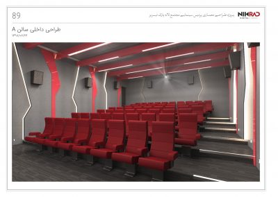 طراحی سه بعدی سالن سینمای لاله پارک تبریز